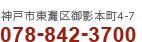 _ˎs_ˎse{4-7@078-842-3700